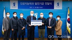 전주대 인공지능학과, 'AI선두주자 양성'  발전기금 500만원 기탁