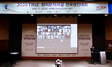 LINC+사업단, 온라인 TRIZ 전국경진대회 개최