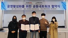 전주대 창업보육센터, 전주비전대 창업보육센터와 업무협약 체결