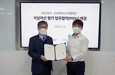 산학협력단, ㈜뉴링크와 투명한 가상자산 상장 평가를 위한 업무협약 체결