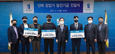 전주대, ‘창업 릴레이 기부’ 선배 창업가 발전기금 600만원 기탁