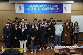 2019학년도 영화방송학과 신입생 OT