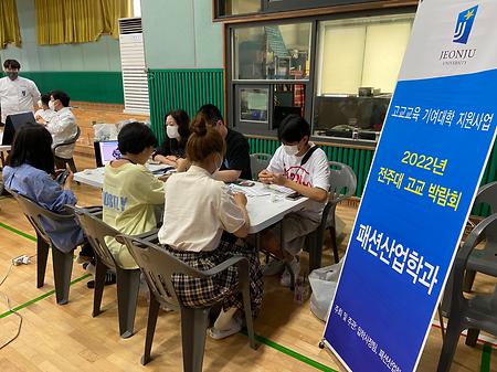 2022 패션산업학과 고교 박람회 - 김제 지평선고