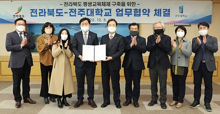 전북도, 전주대와 함께 지속 가능한 평생교육 기반 만든다