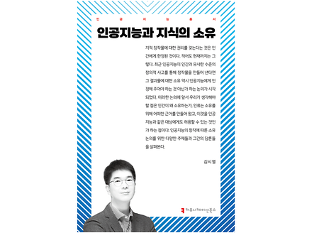 [도서출간] 전주대 로컬벤처학부 김시열 교수, ‘인공지능과 지식의 소유’ 도서 출간